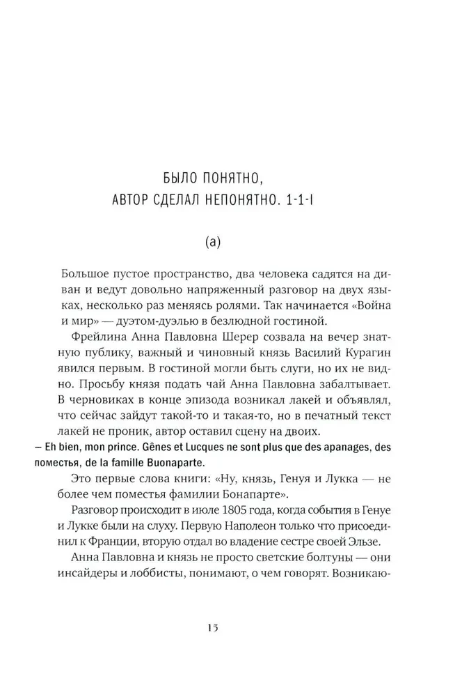 Galvenā krievu grāmata. Par Karu un mieru L. N. Tolstoja