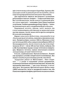 Galvenā krievu grāmata. Par Karu un mieru L. N. Tolstoja