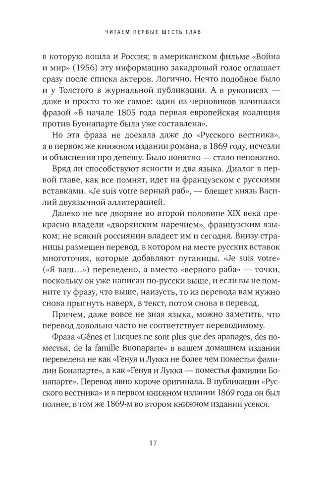 Galvenā krievu grāmata. Par Karu un mieru L. N. Tolstoja