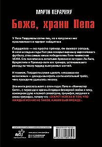 Боже, храни Пепа. Пеп Гвардиола