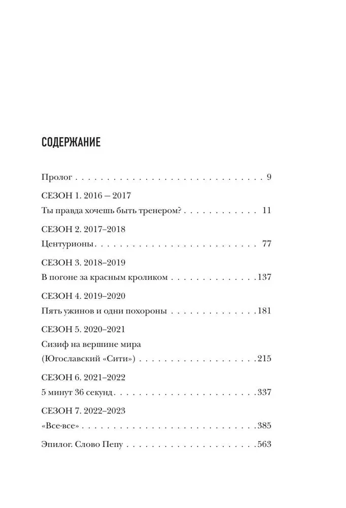 Боже, храни Пепа. Пеп Гвардиола