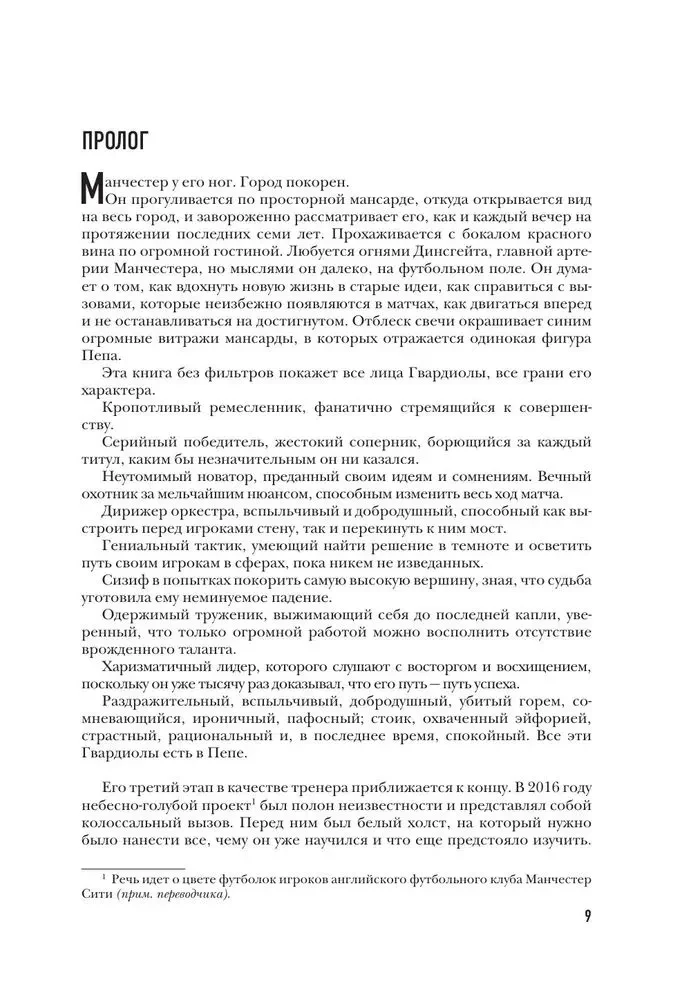 Боже, храни Пепа. Пеп Гвардиола