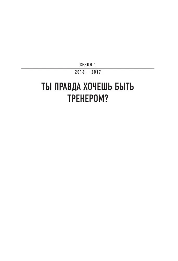 Боже, храни Пепа. Пеп Гвардиола