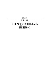 Боже, храни Пепа. Пеп Гвардиола