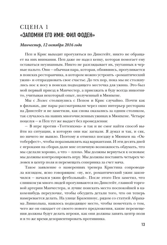 Боже, храни Пепа. Пеп Гвардиола