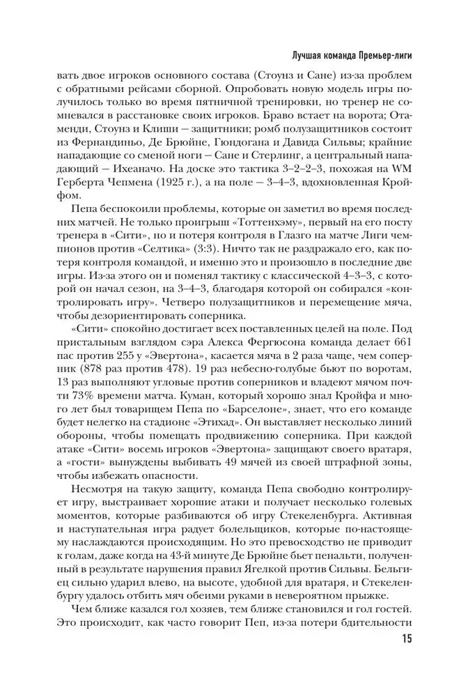 Боже, храни Пепа. Пеп Гвардиола