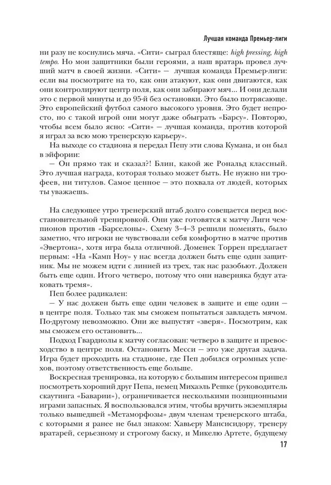 Боже, храни Пепа. Пеп Гвардиола