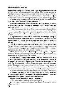 Боже, храни Пепа. Пеп Гвардиола