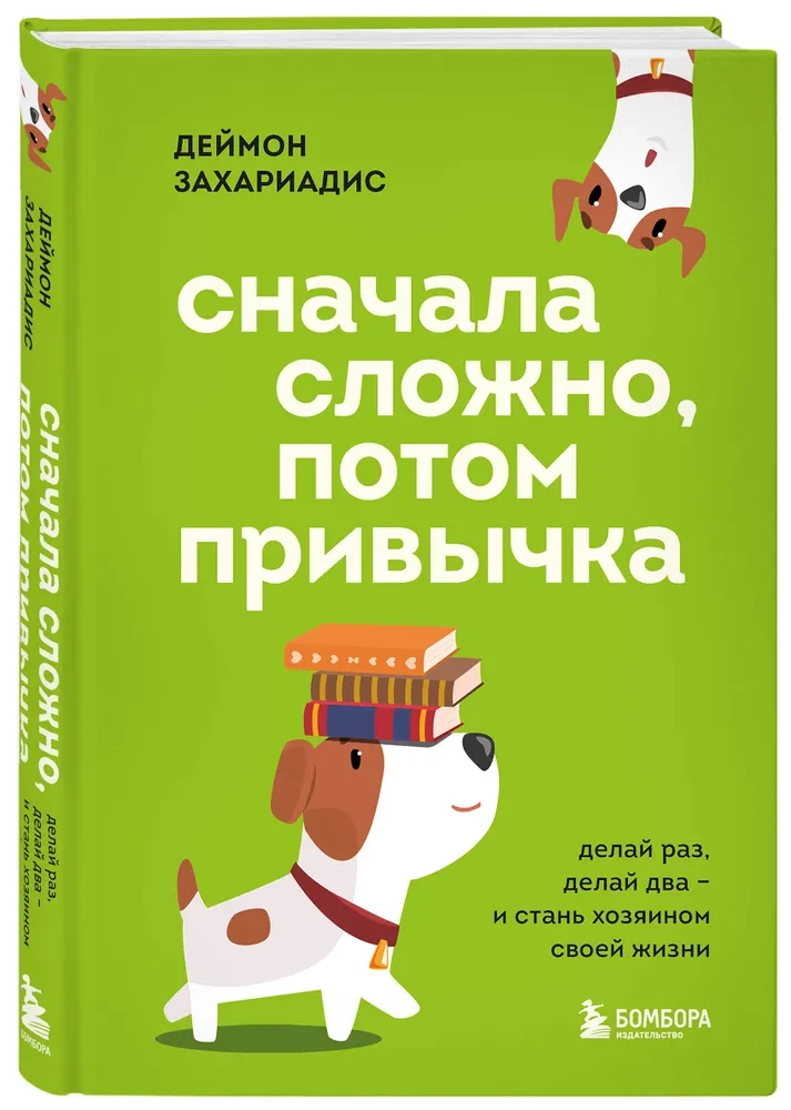 Sākumā grūti, pēc tam ieradums. Dari reizi, dari divas un kļūsti par savas dzīves saimnieku