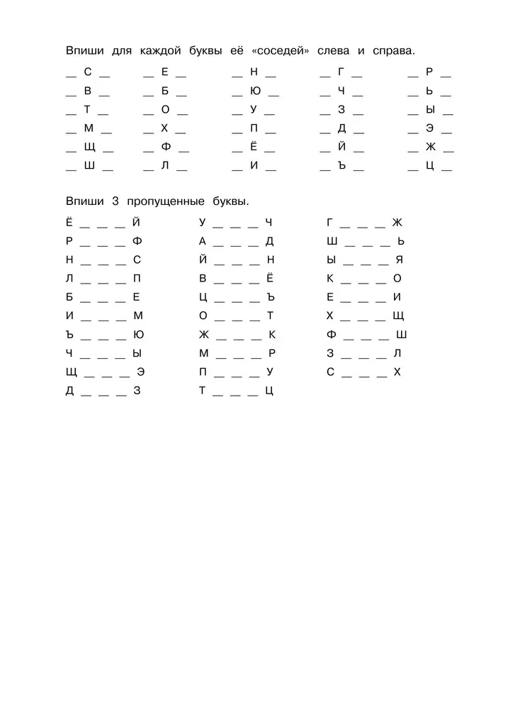 Krievu valoda. Treniņu uzdevumi. 1. klase