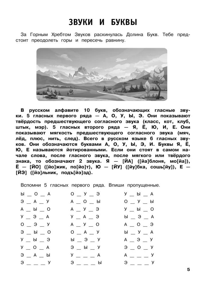 Krievu valoda. Treniņu uzdevumi. 1. klase