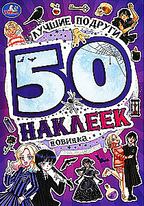 Labākās draudzenes. 50 uzlīmju