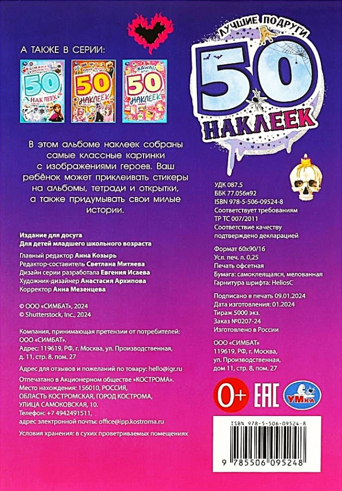 Labākās draudzenes. 50 uzlīmju