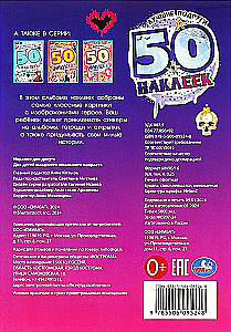 Labākās draudzenes. 50 uzlīmju