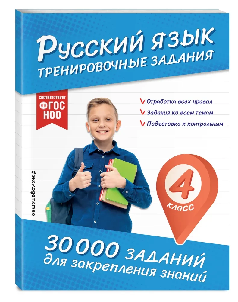 Krievu valoda. Treniņu uzdevumi. 4. klase