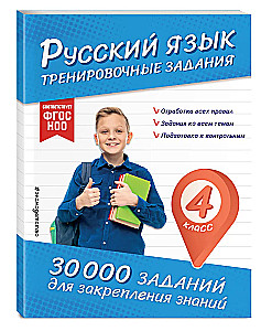 Krievu valoda. Treniņu uzdevumi. 4. klase