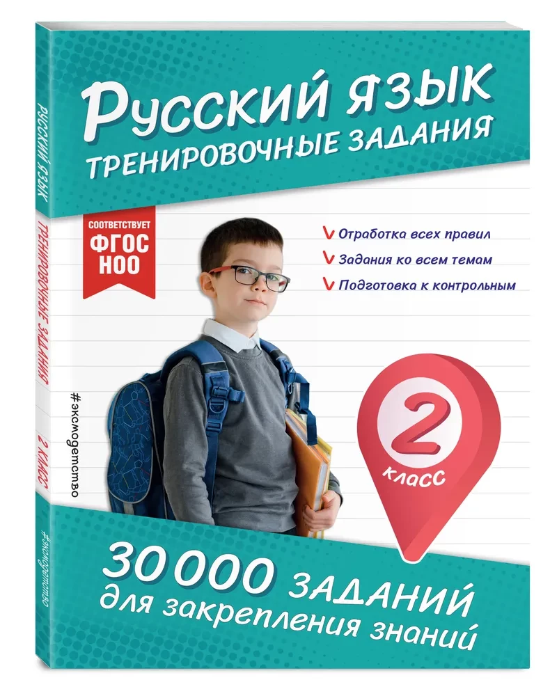 Krievu valoda. Treniņu uzdevumi. 2. klase