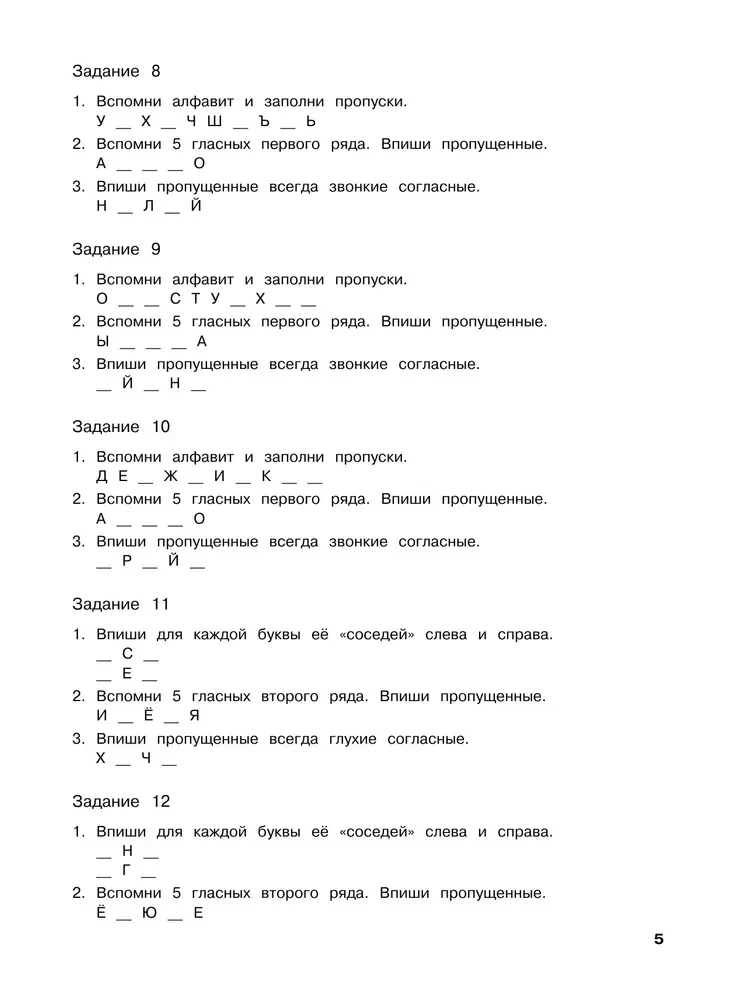 Krievu valoda. Treniņu uzdevumi. 2. klase