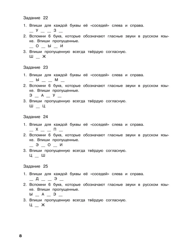 Krievu valoda. Treniņu uzdevumi. 2. klase