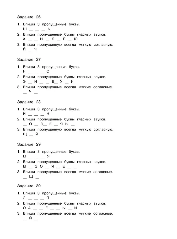 Krievu valoda. Treniņu uzdevumi. 2. klase
