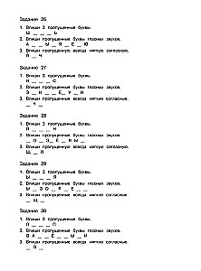Krievu valoda. Treniņu uzdevumi. 2. klase