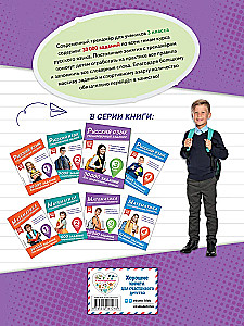 Русский язык. Тренировочные задания. 3 класс