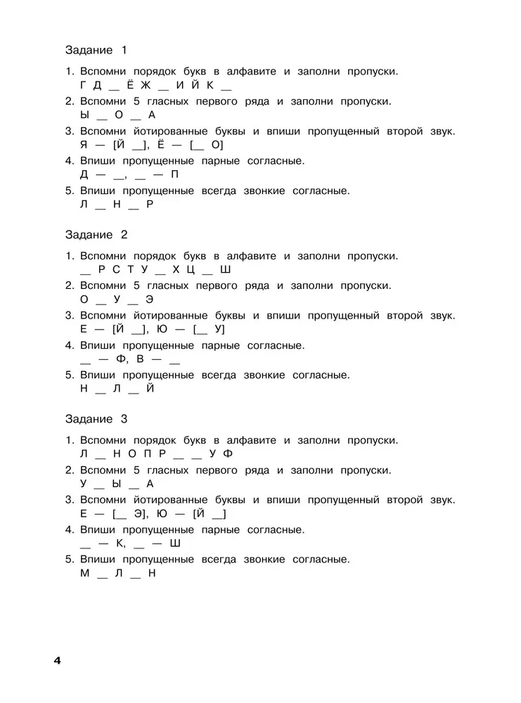 Русский язык. Тренировочные задания. 3 класс