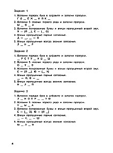 Русский язык. Тренировочные задания. 3 класс