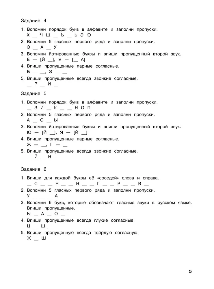 Русский язык. Тренировочные задания. 3 класс