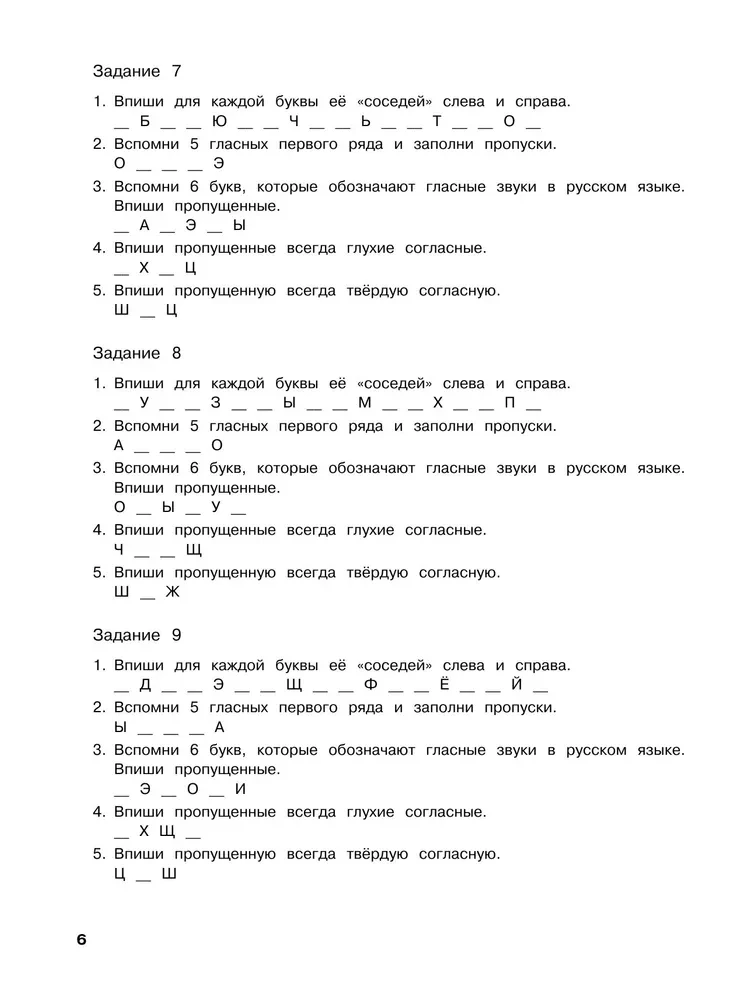 Русский язык. Тренировочные задания. 3 класс