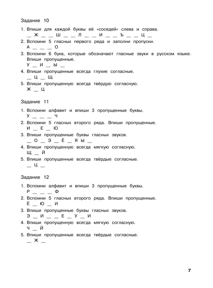 Русский язык. Тренировочные задания. 3 класс