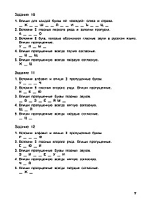 Русский язык. Тренировочные задания. 3 класс