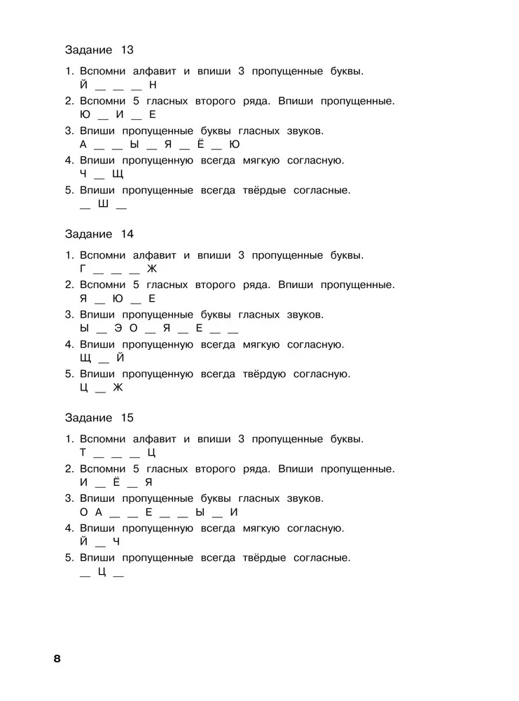 Русский язык. Тренировочные задания. 3 класс