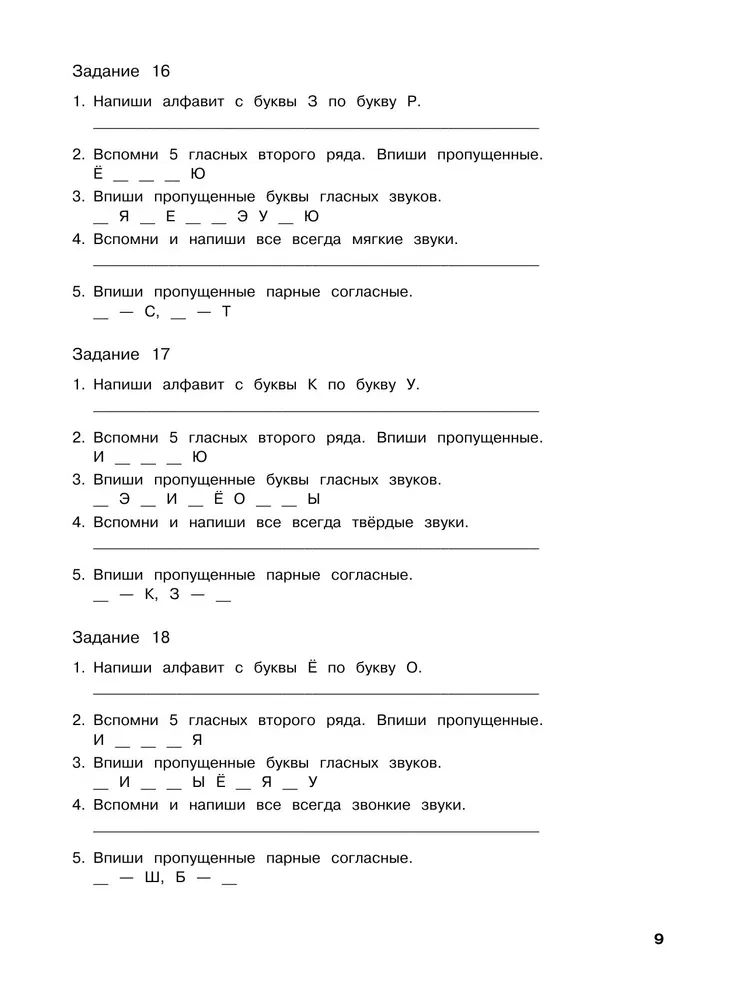 Русский язык. Тренировочные задания. 3 класс