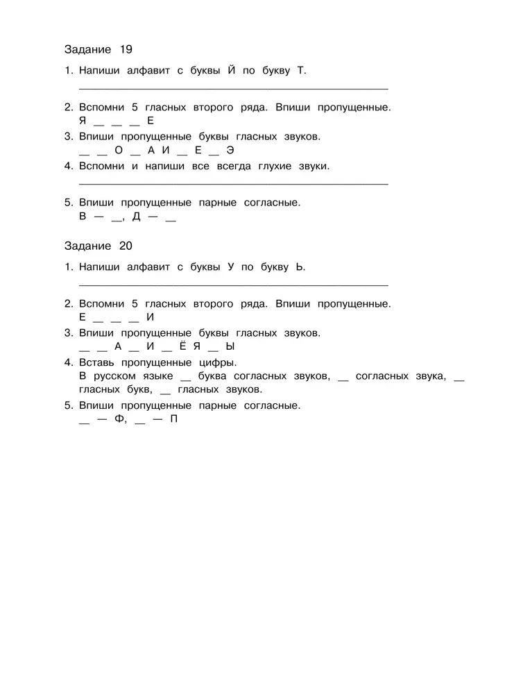 Русский язык. Тренировочные задания. 3 класс
