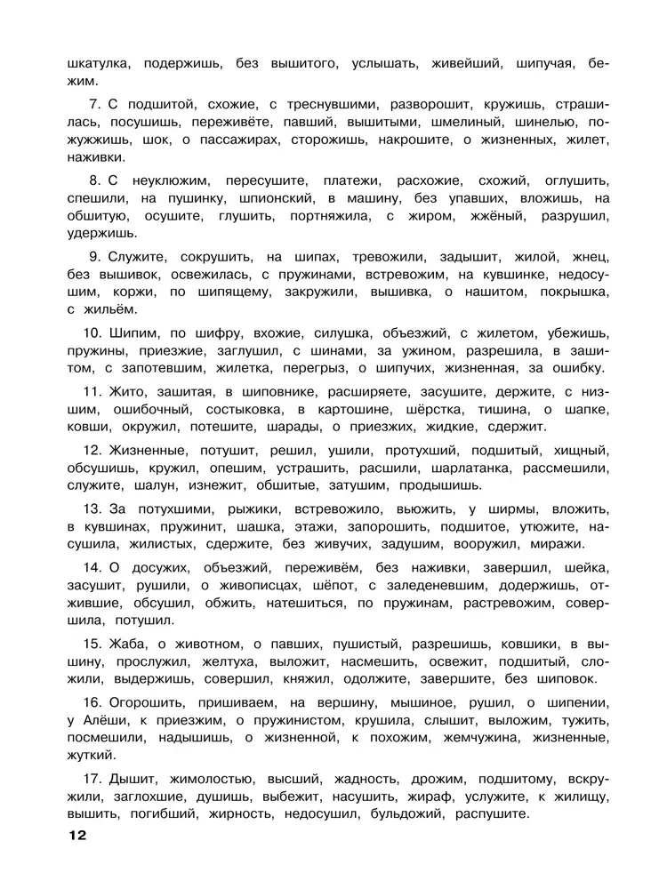Русский язык. Тренировочные задания. 3 класс
