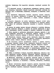 Русский язык. Тренировочные задания. 3 класс