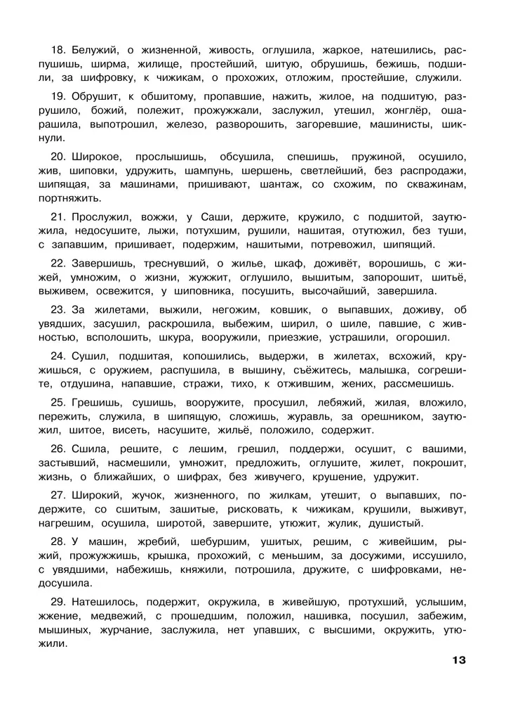 Русский язык. Тренировочные задания. 3 класс