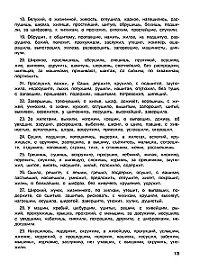 Русский язык. Тренировочные задания. 3 класс