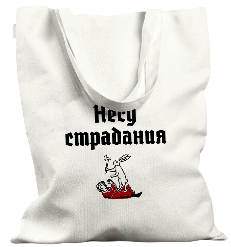 Iepirkumu soma - Nesu ciešanas