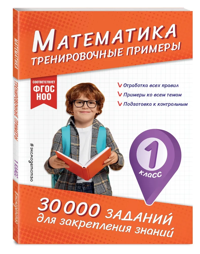 Matemātika. Treniņu piemēri. 1. klase