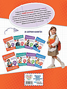 Matemātika. Treniņu piemēri. 1. klase