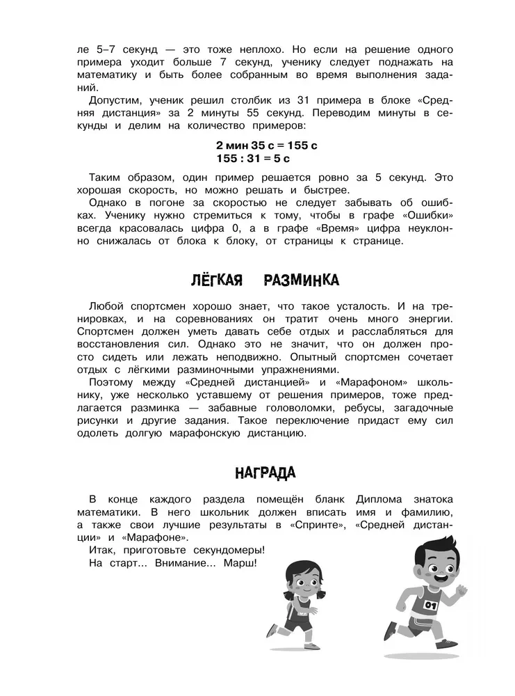 Matemātika. Treniņu piemēri. 1. klase