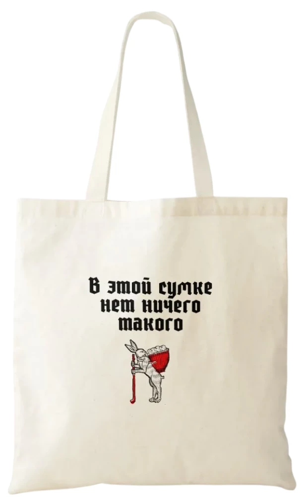 Iepirkumu soma - Šajā somā nav nekas tāds
