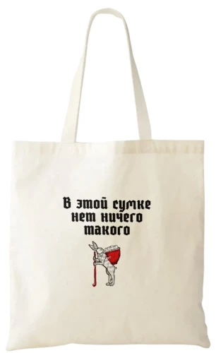 Iepirkumu soma - Šajā somā nav nekas tāds