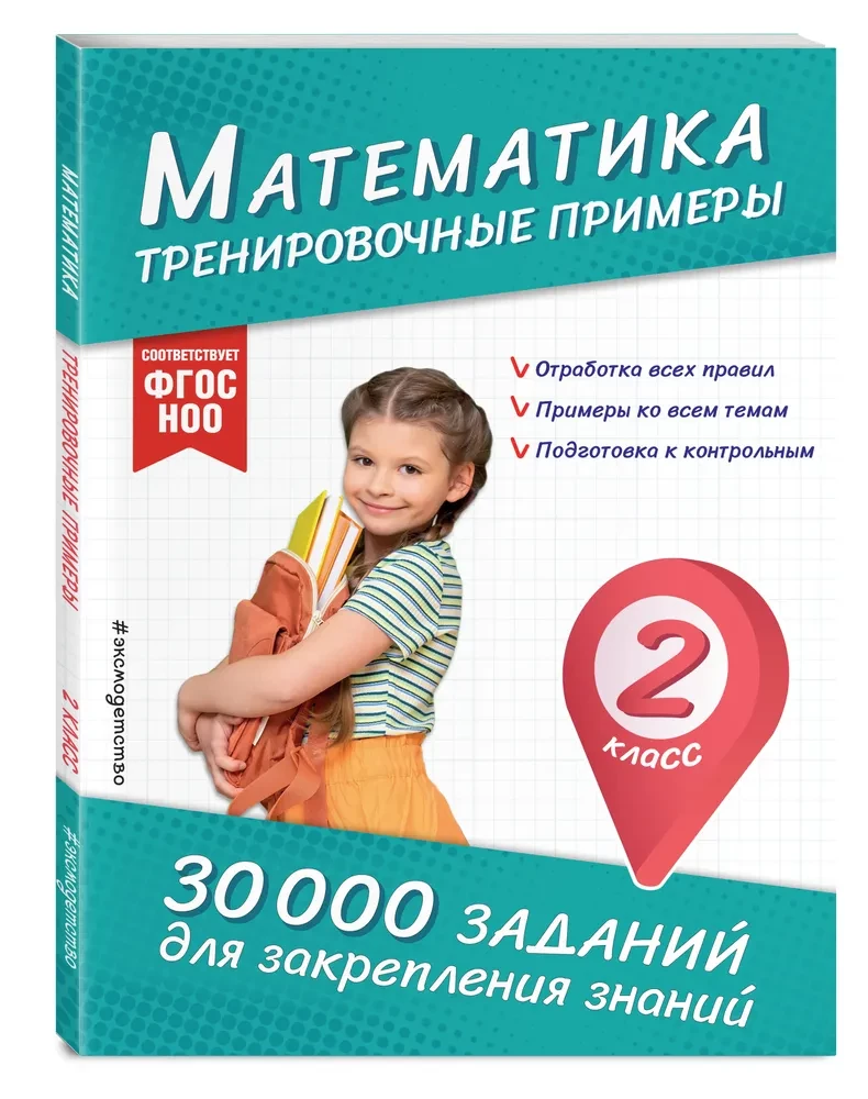 Matemātika. Treniņu piemēri. 2. klase
