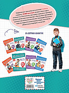 Matemātika. Treniņu piemēri. 2. klase