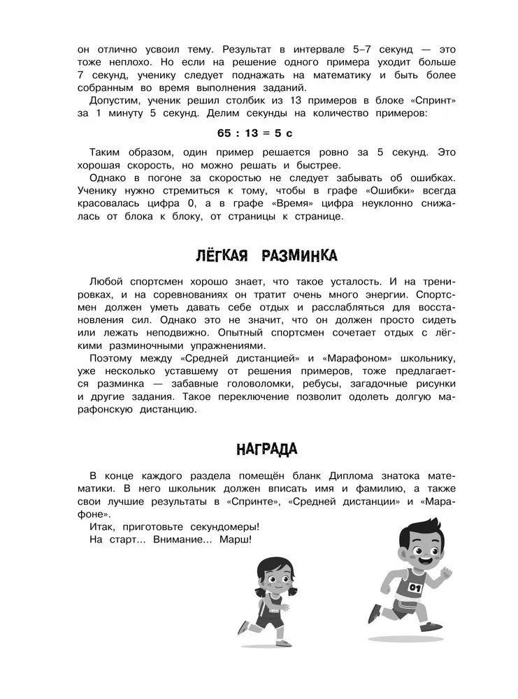 Matemātika. Treniņu piemēri. 2. klase