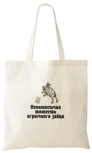 Iepirkumu soma - Neizturamā smaguma milzīgais zaķis