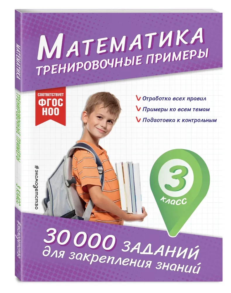 Matemātika. Treniņu piemēri. 3. klase
